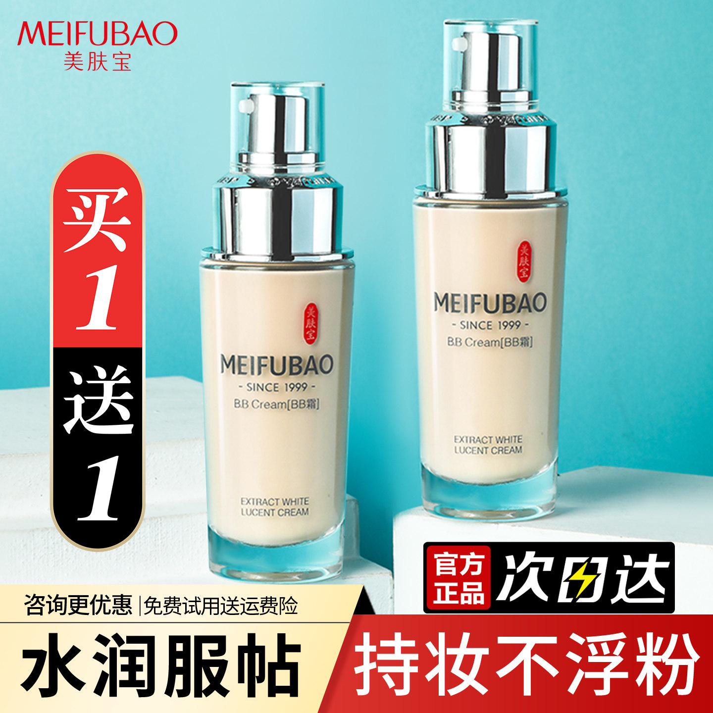 美肤宝粉底液精萃透亮美肌霜BB霜油皮遮瑕提亮肤色官方旗舰店正品