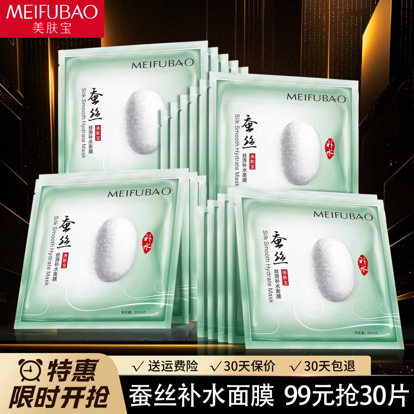 美肤宝蚕丝丝滑补水面膜贴女补水保湿舒缓修护官方旗舰店官网正品