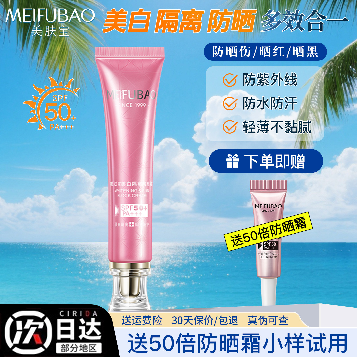 美肤宝高倍防晒隔离霜遮瑕美白淡斑多效合一户外防晒官方旗舰正品