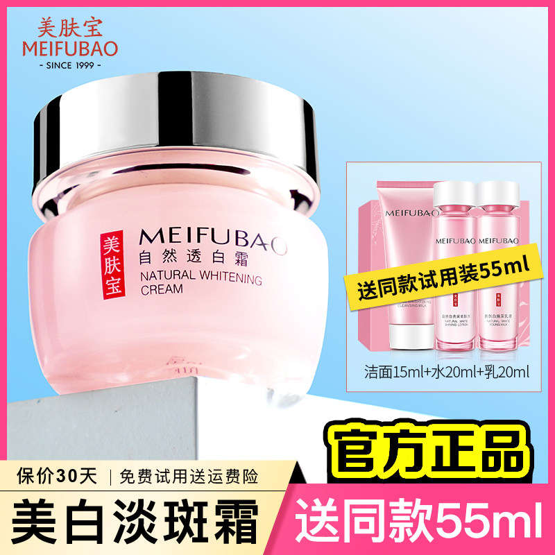 美肤宝面霜自然透白霜女美白淡斑滋润保湿补水夏季官方旗舰店正品