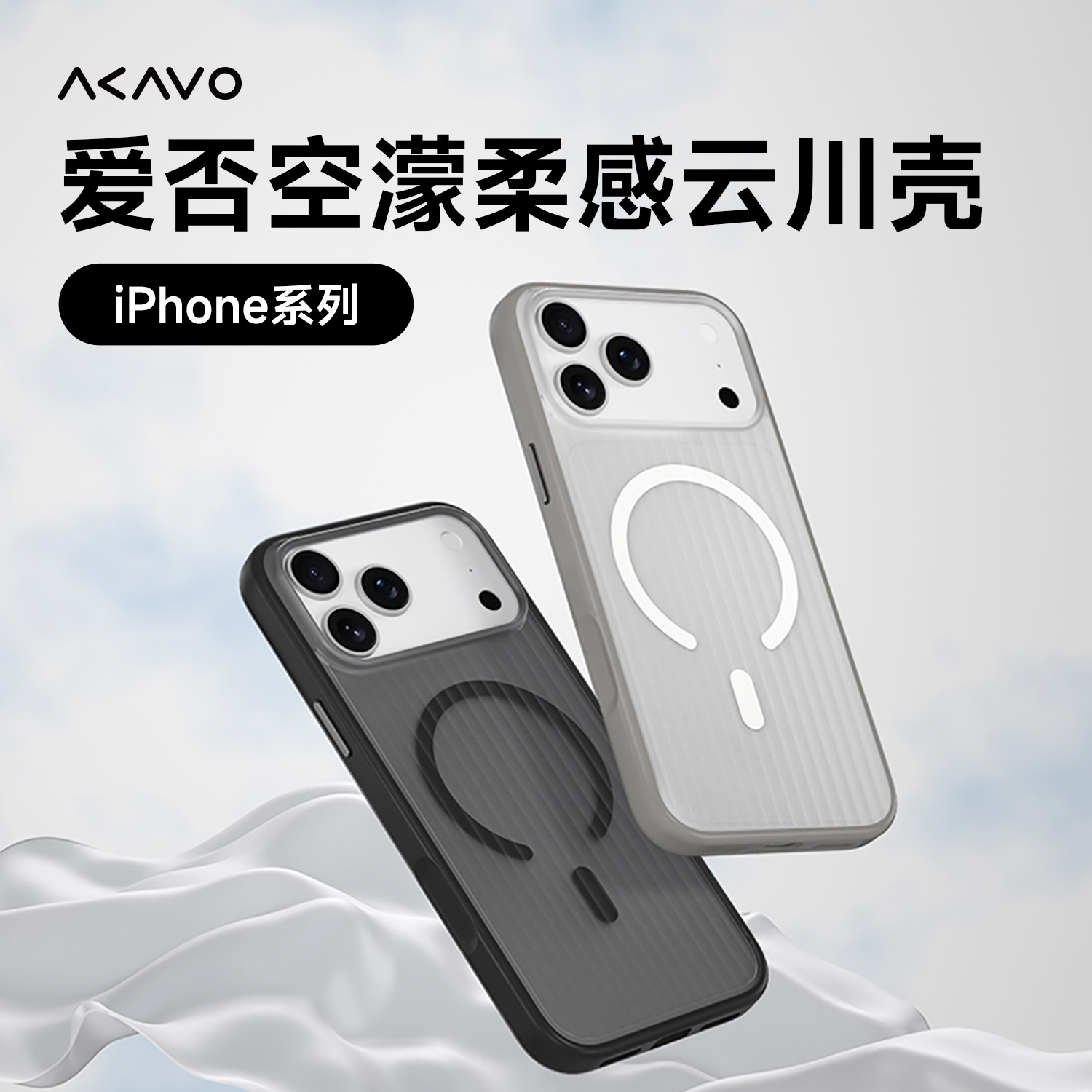 爱否云川适用iPhone17ProMax磁吸光栅保护套16ProMax淬炼壳瓦楞15ProMax壳全包14ProMax肤感半透行李箱手机壳图片