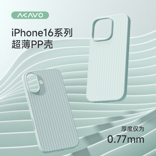 爱否棒棒糖手机壳适用iPhone17ProMax超轻薄散热PP手机壳苹果16promax简约3D瓦楞手机保护套超火新款高级感壳