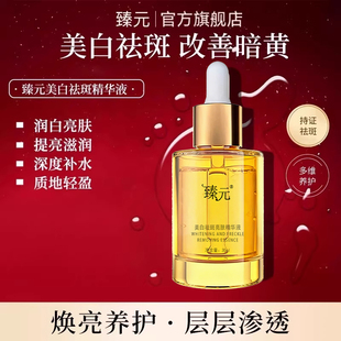 Shingen臻元精华液帧真珍贞甄园源缘员元精华液官方旗舰店正品