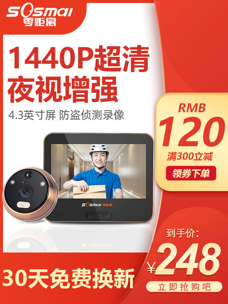 零距离智能可视门铃猫眼摄像头家用电子猫眼手机无线监控防盗门镜