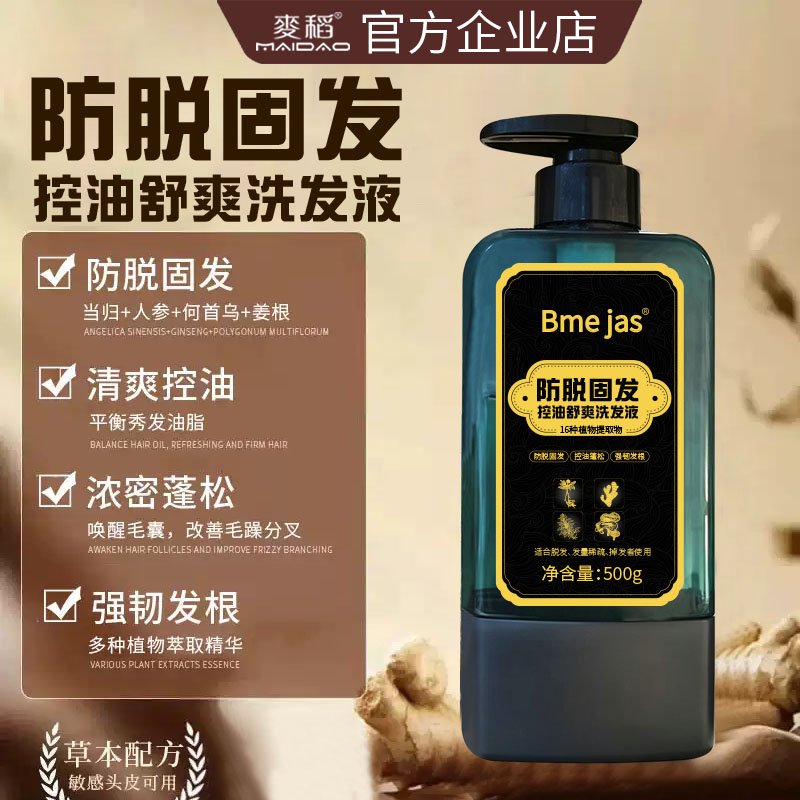 麦稻防脱生发固发育发洗发水生姜洗发水