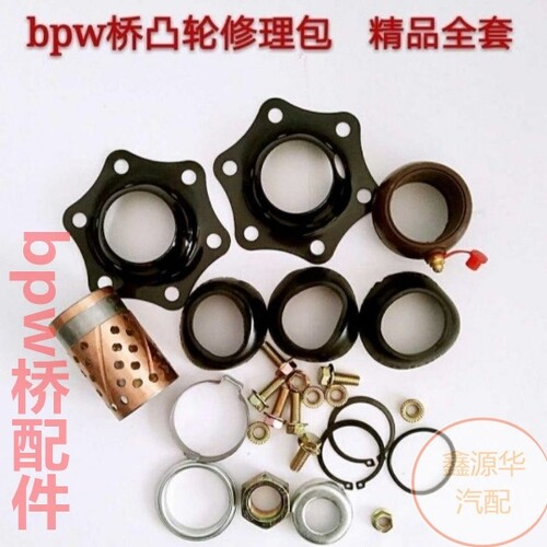 BPW桥刹车轴修理包凸轮轴测试
