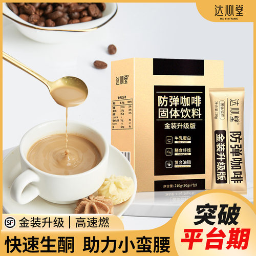 生酮防弹咖啡啡速溶提神咖啡