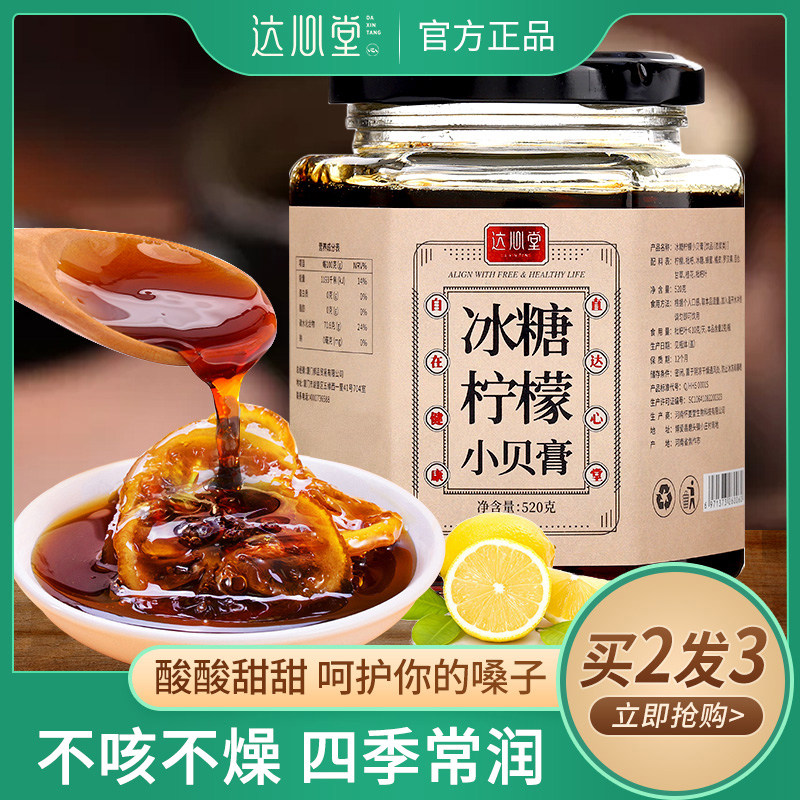 达心堂冰糖柠檬小贝膏枇杷膏甘草橘皮陈皮无添加冲饮520g四季常备在类目 传统滋补营养品, 养生茶中 - 来自Buy2taobao.com提供专业的淘宝代购服务