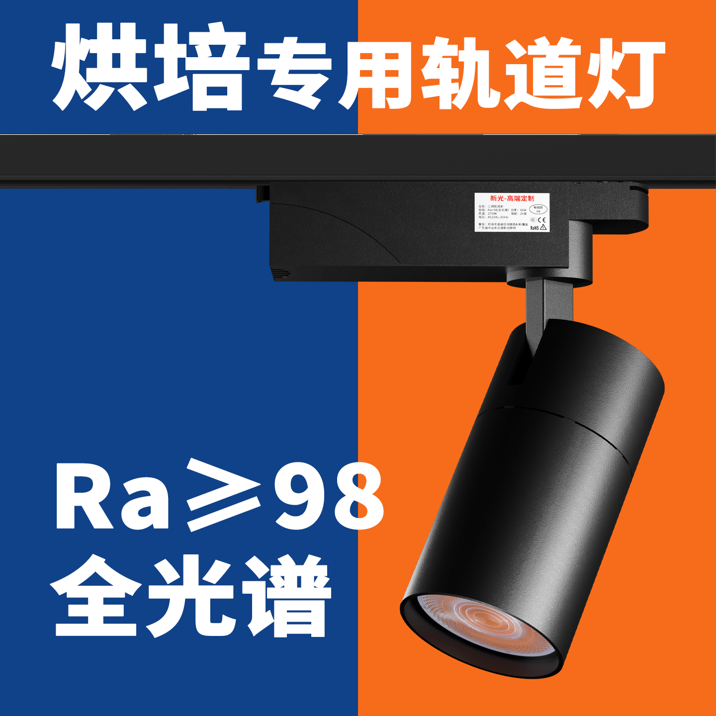 全光谱LED烘培店2700K专用灯光