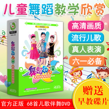 幼儿童儿歌舞蹈视频dvd光盘碟片幼儿园教学跳舞音乐宝宝早教正版