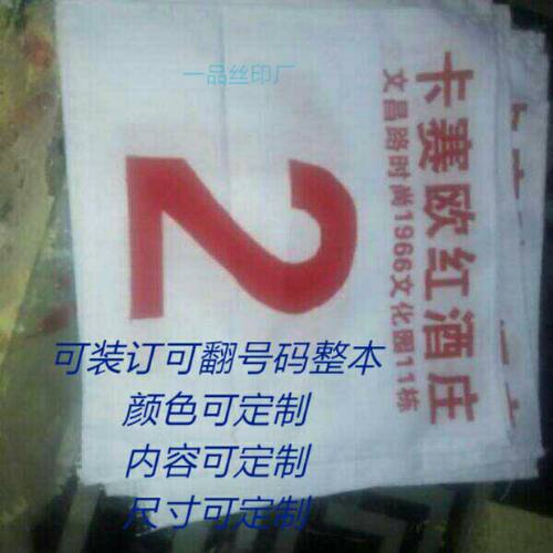 比赛记分号码牌号码数字号码布块号码本可翻号码牌背后号码厂家直