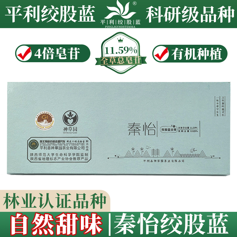 [秦怡]甜味平利绞股蓝龙须茶食用级中药材11.59%全草皂苷有机种植