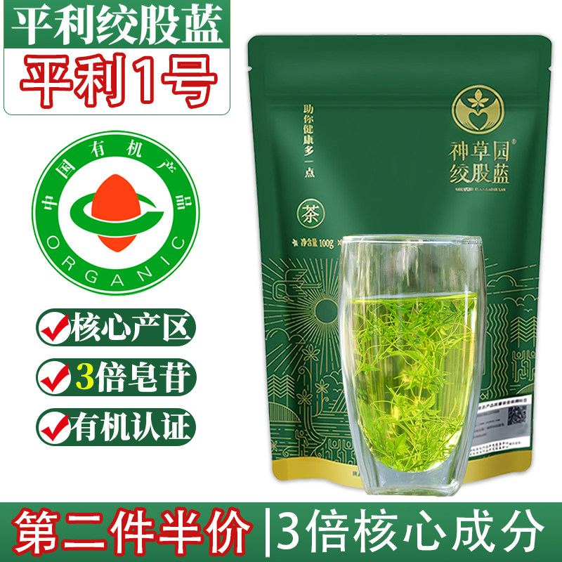 平利1号绞股蓝龙须茶2026年新茶100g有机认证3倍营养中药材养生茶