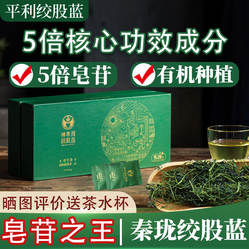 秦珑绞股蓝龙须茶平利绞股蓝皂苷之王15.28%皂苷有机中药材养生茶