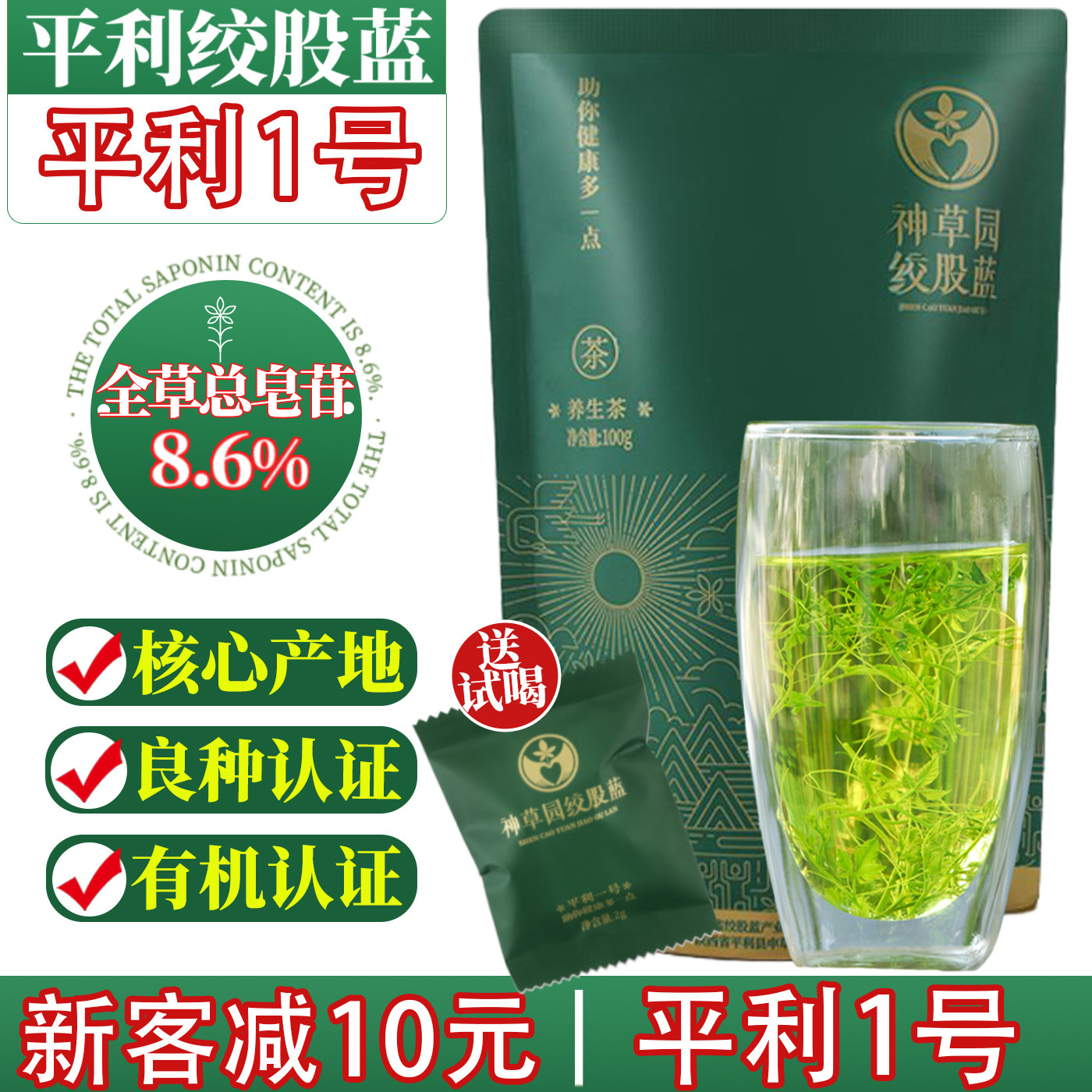 平利1号绞股蓝茶林业厅认证品种