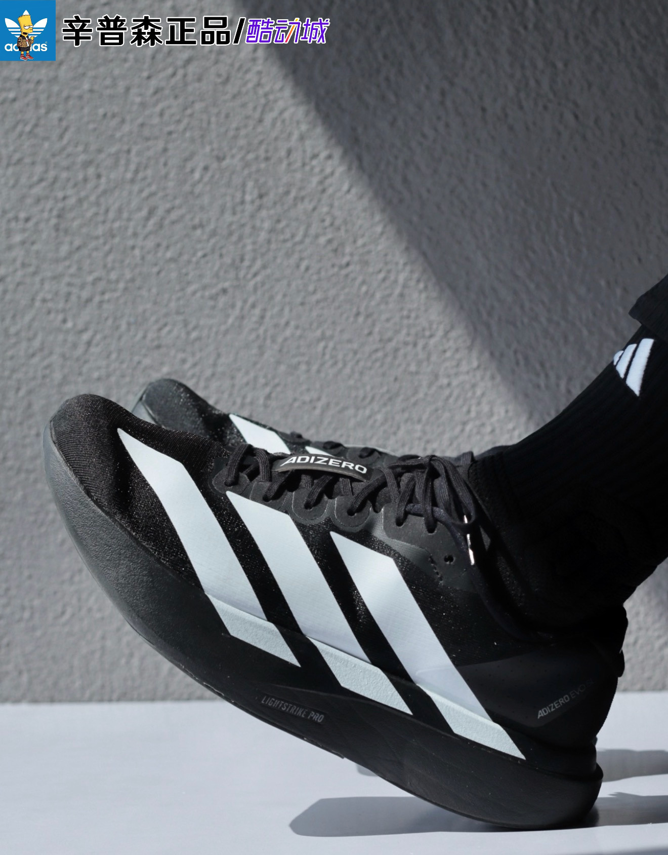辛普森正品 adidas Adizero EVO SL  缓震防滑拉松竞速训练跑鞋