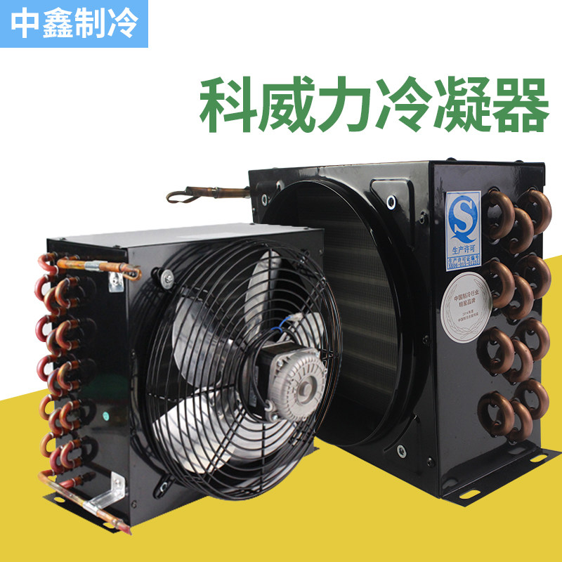 科威力冷凝器美容仪器散热器3.4 4.4 5.4冰箱柜铜管铝翅片