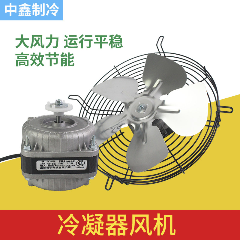 冰箱散热电机风扇冷柜冰柜冷凝器风机25W40W60W75W罩极异步马达