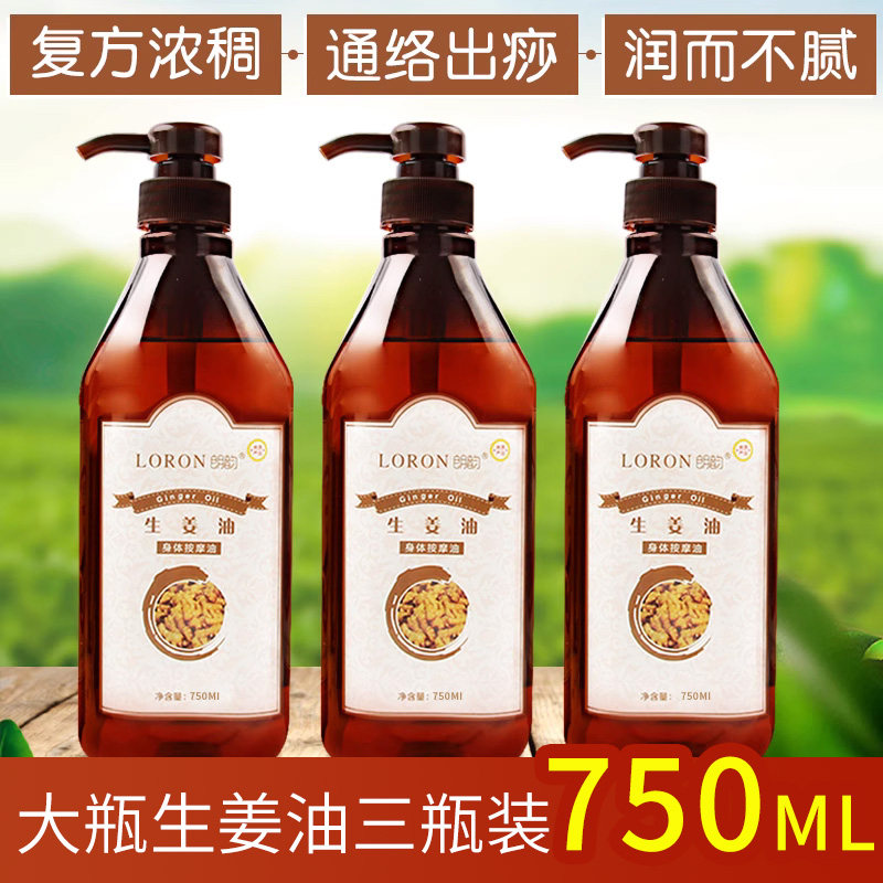 生姜精油按摩 全身按摩油身体推油背部刮痧精油 美容院spa刮痧油