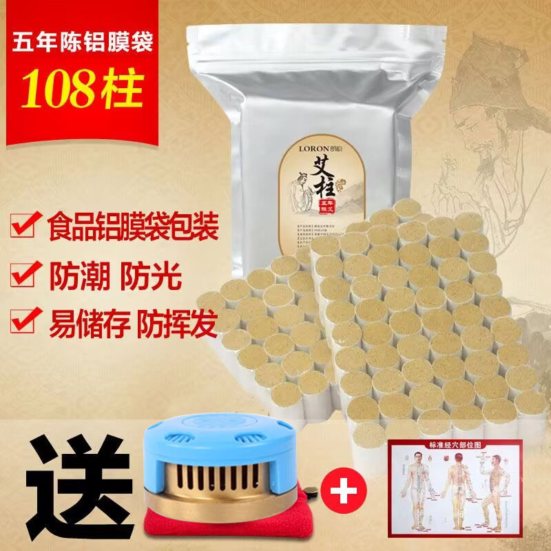 家用艾熏条五年陈艾柱108柱  纯艾草熏房间艾条艾灸柱 艾草叶艾炷