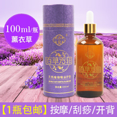 100ml薰衣草精油按摩油推油全身美容院专用刮痧开背足浴用品通用
