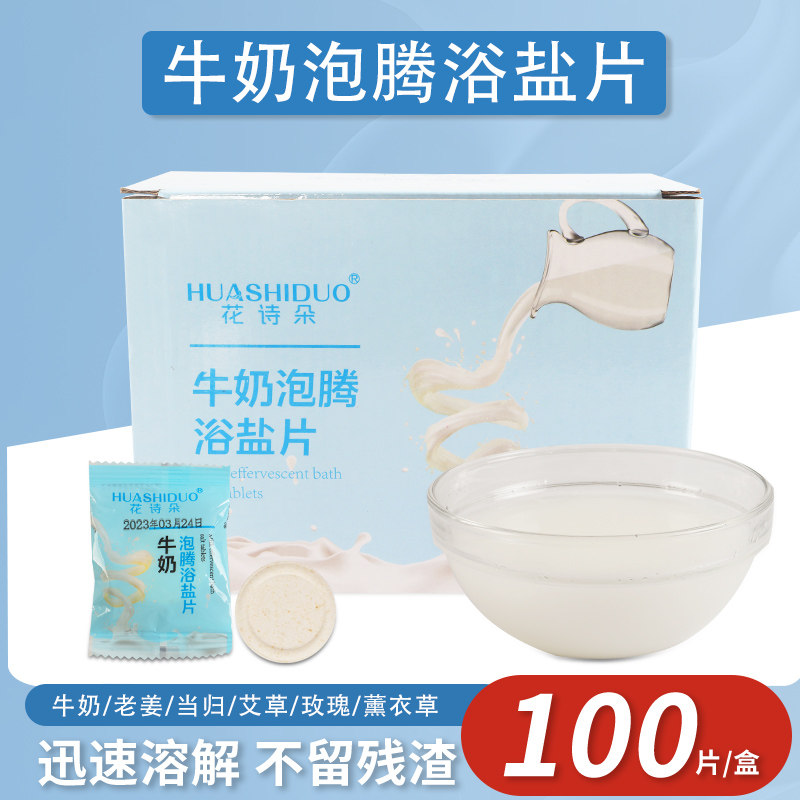 牛奶浴盐泡腾片老姜泡脚药包艾草足疗洗脚足浴店沐足专用家用泡澡