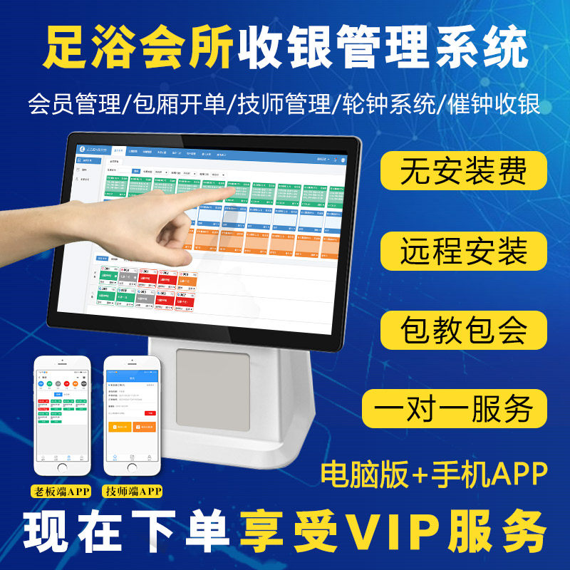 足疗店管理系统收银软件定制