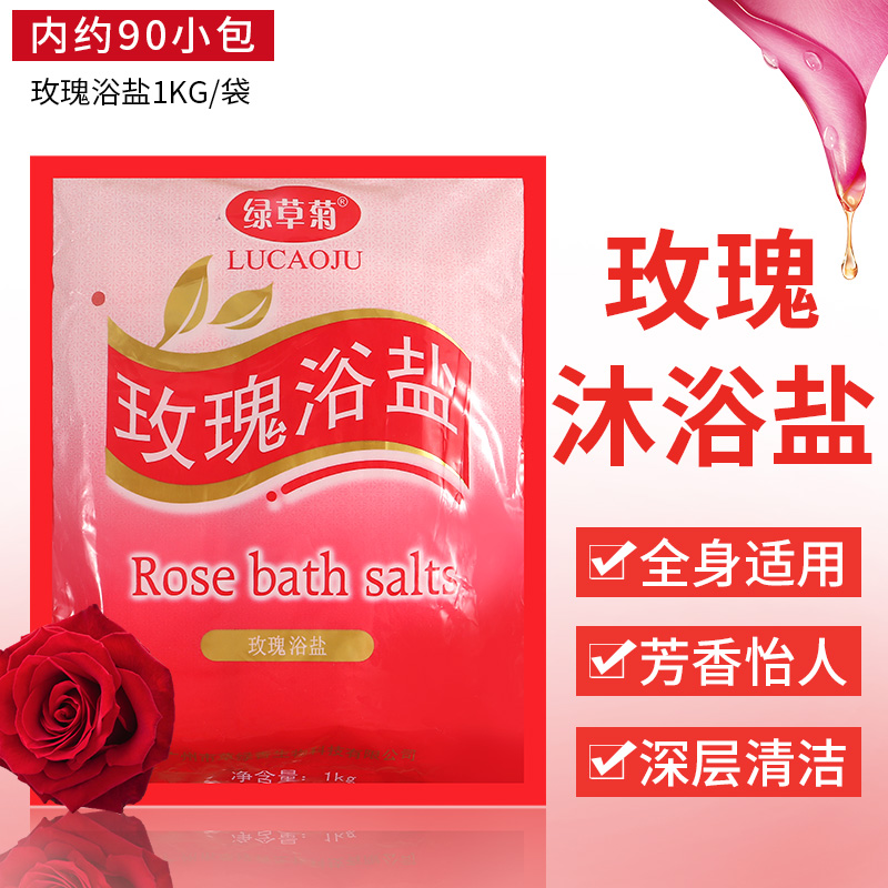 玫瑰沐浴盐全身后背搓澡用去角质鸡皮泡澡足浴店泡脚足部磨砂盐膏