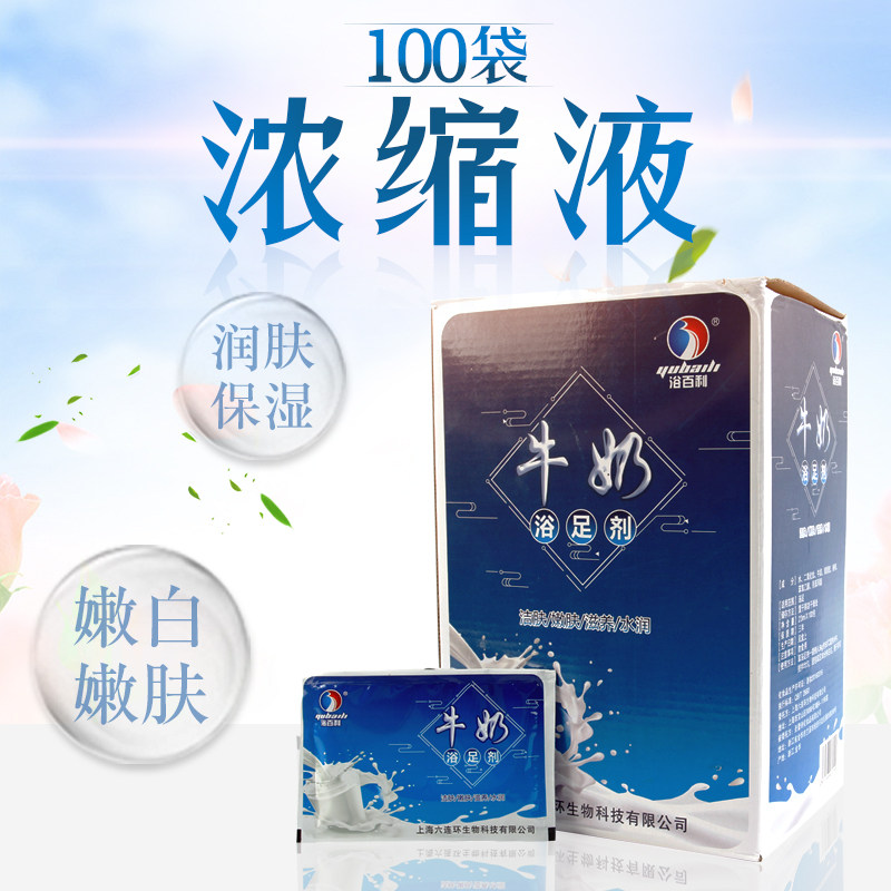 牛奶浴足剂足浴液 奶浴泡脚 嫩白滋润 嫩肤泡澡足浴产品洗浴袋装
