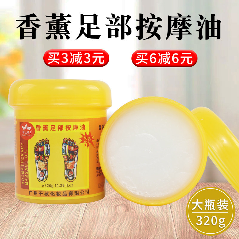 香薰按摩膏脚摩油足底按摩乳足部疗膏足浴桑拿身体润滑油足浴用品