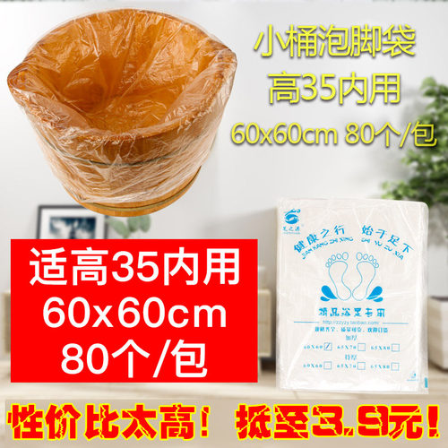 一次性泡脚袋足浴桶袋80个/包
