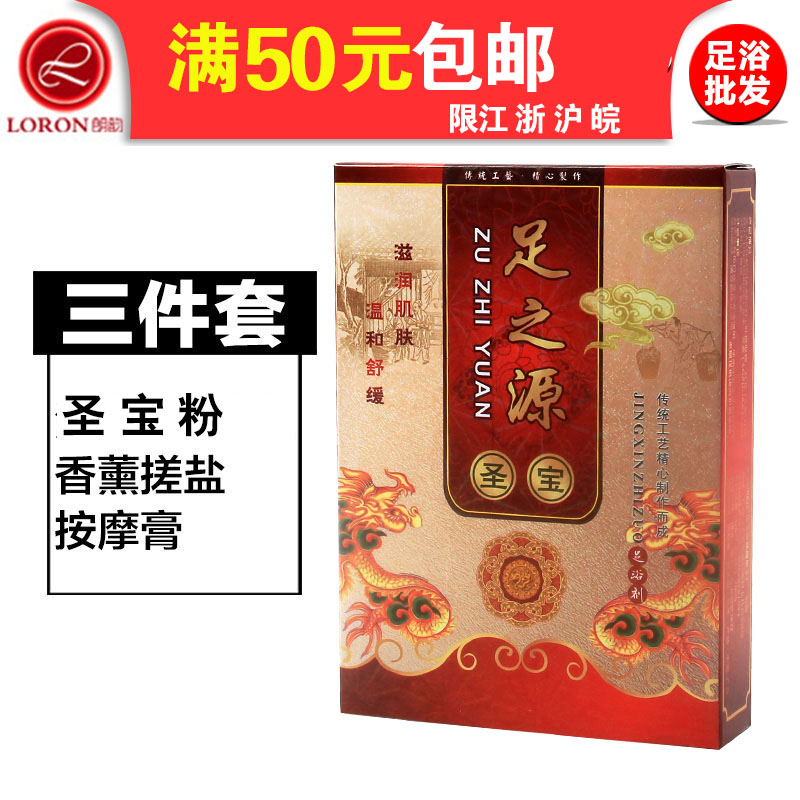 足之源 汉方肾宝3件套 泡脚药 浴足剂 洗脚药 足浴店产品足疗用品