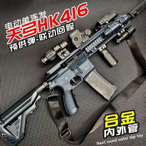 天弓HK416电动连发玩具步枪男m416回膛模型成人竞技三角洲发射器
