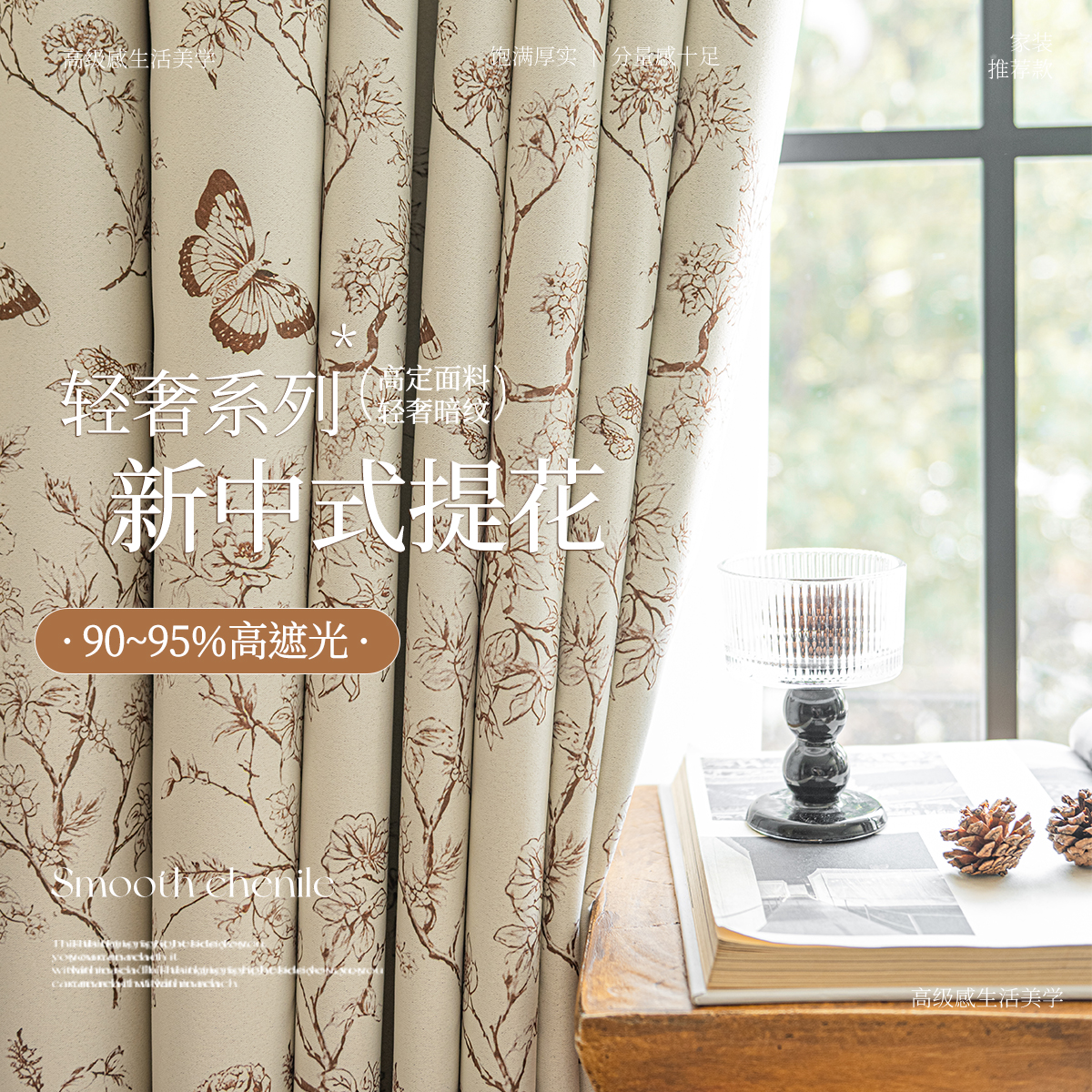 2025新款法式复古窗帘全遮光卧室奶茶色松果印花拼接轻奢现代简约