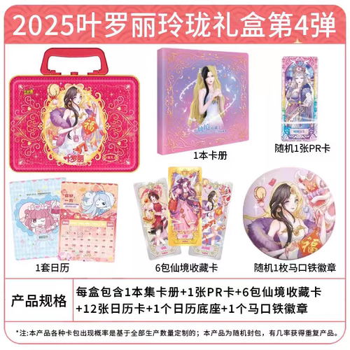 卡游叶罗丽卡片童心礼盒第三四弹34代玲珑整盒六一礼物公主全套