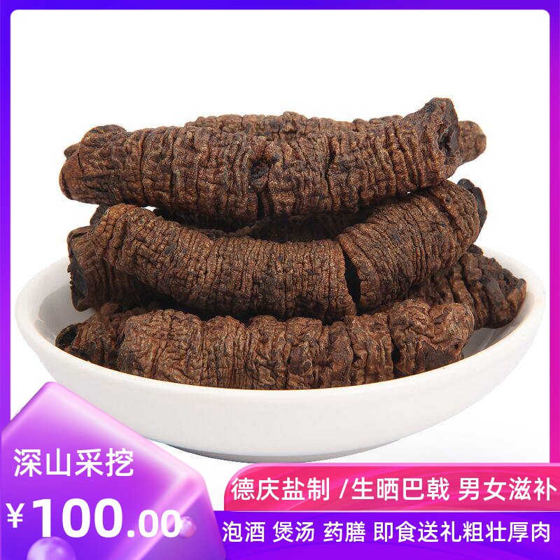 巴戟天250克 男女补腰膝浸酒煲汤即零食泡茶广东岭南肇庆德庆特产