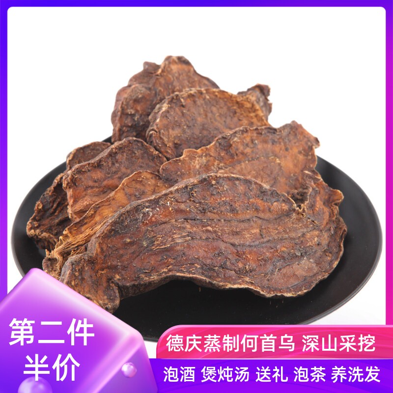 何首乌干片 古法蒸制晒 煲汤泡酒磨粉泡水洗养发广东肇庆德庆特产