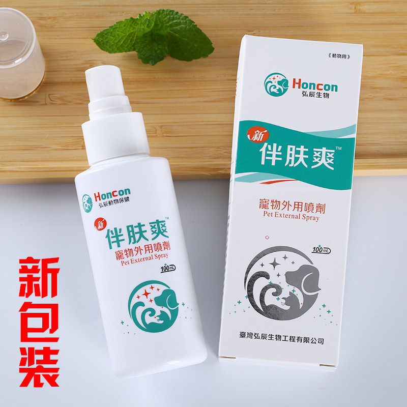 台湾伴肤爽喷剂皮肤病复方特比萘芬真菌螨虫脓皮藓症外用癣病喷剂