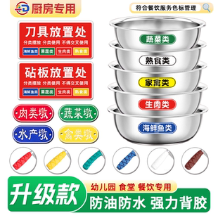 4D厨房管理标识贴纸幼儿园食堂标识牌生熟菜墩色标菜板刀具套分类