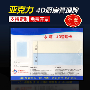 中厨五常定位4d厨房冰箱管理卡责任区全套炒灶前厅提示牌中成伟业
