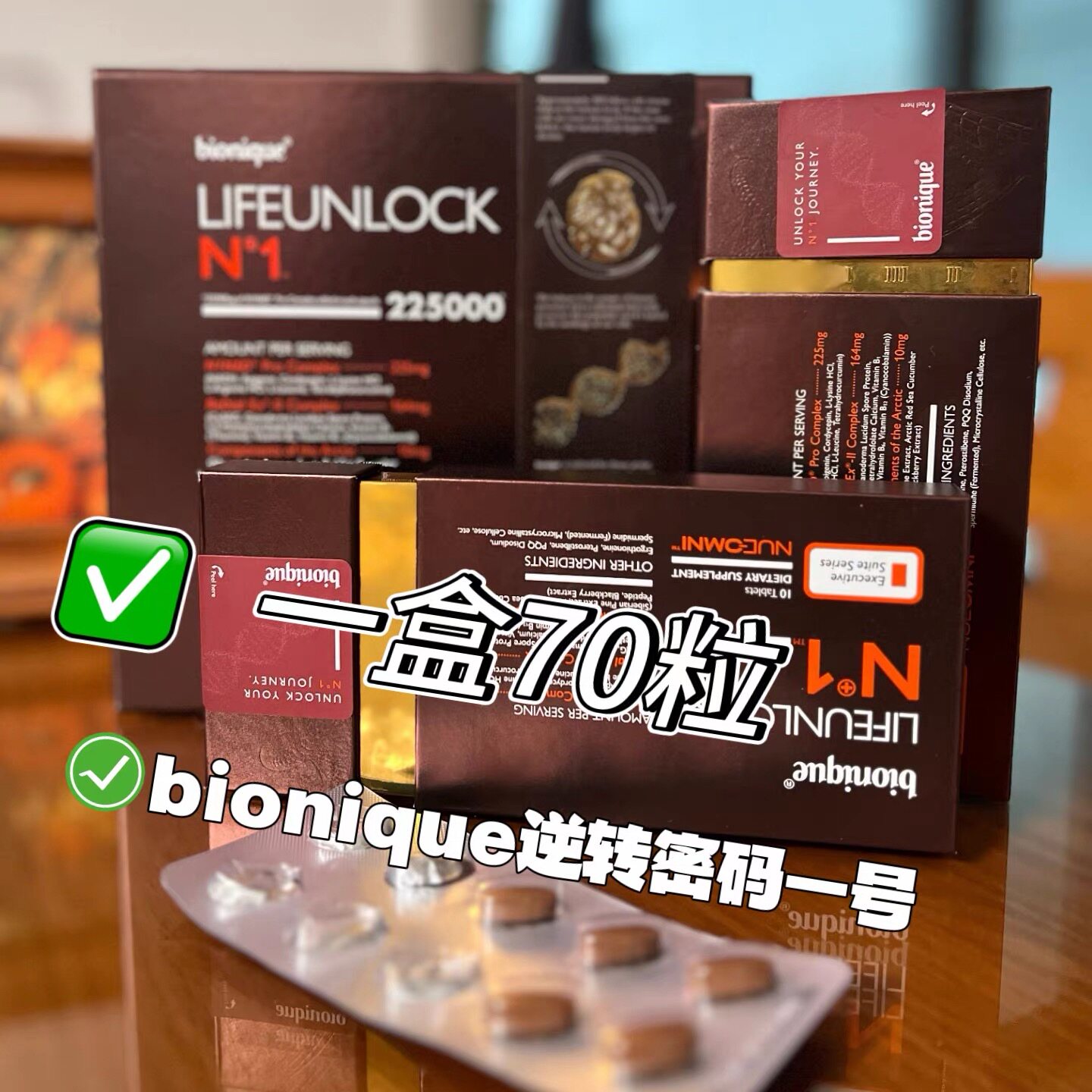 bionique细胞逆转胶囊密码一号
