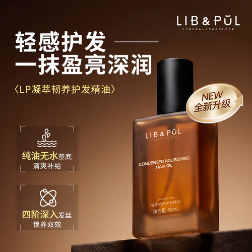 【全新升级】LP凝萃韧养护发精油58ml/瓶