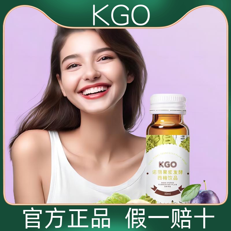 KGO酵素果浆发酵西梅饮益生菌