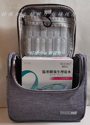 视倍佳盐水收纳包便携旅行居家收纳冲洗包视倍加润眼液也能用