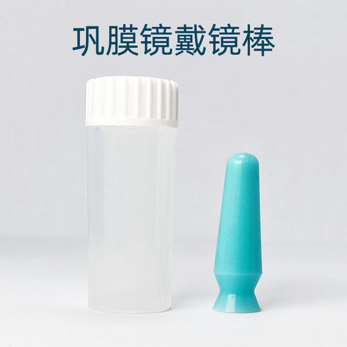 巩膜镜专用空心吸棒佩戴助戴辅助器 大直径 全硅胶不过敏 易上手