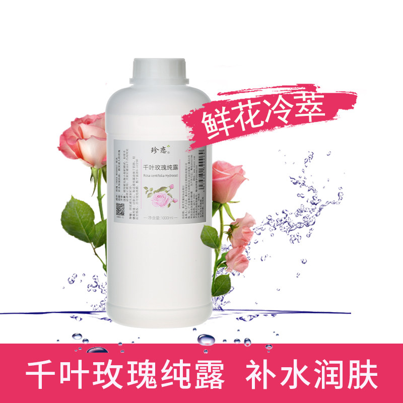珍恋千叶玫瑰纯露冷萃补水喷雾