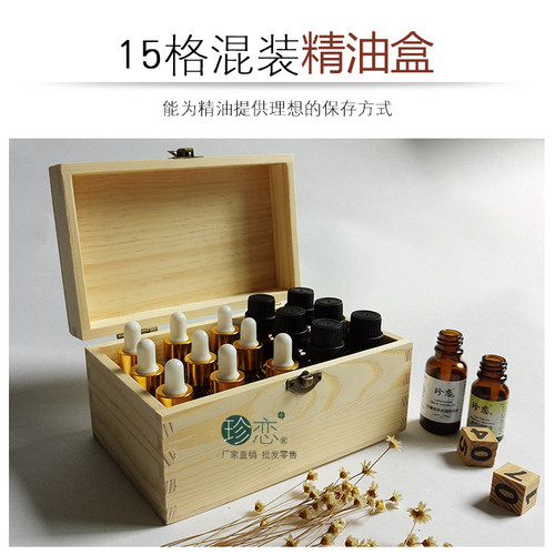 实木精油盒子收纳盒15格松木精油木箱木盒子5-10ml精油瓶包装木盒