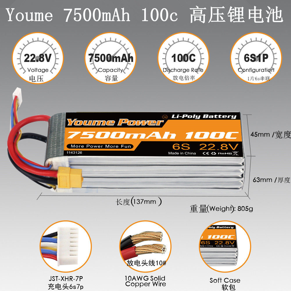 新品youme高压锂离子电池组7500mah 100C 6S 22.8V无人机FPV航模
