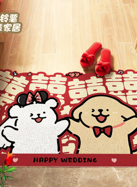 线条小狗结婚地垫丝圈入户门垫红色喜庆喜字门口地毯防滑耐脏脚垫