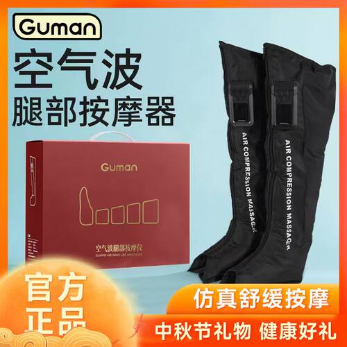 Guman气压腿部按摩器送长辈礼物